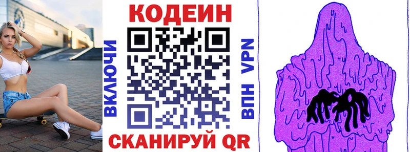 купить наркоту  Межгорье  Кодеиновый сироп Lean напиток Lean (лин) 